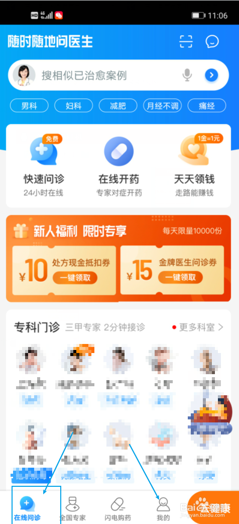 平安好医生登录报错怎么办？