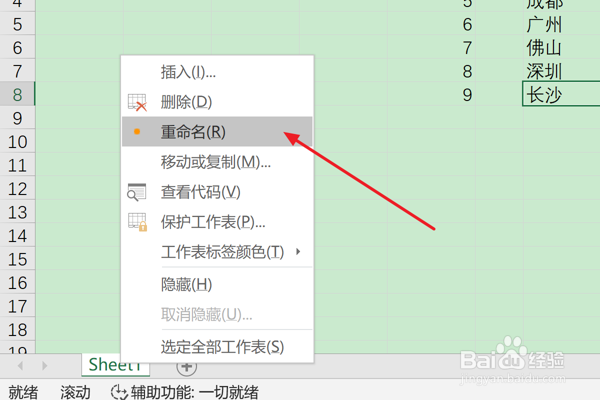 如何在Excel2019中重命名工作表