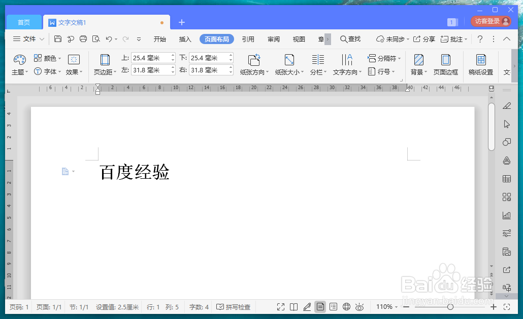wps背景是浅绿色怎么变成白色