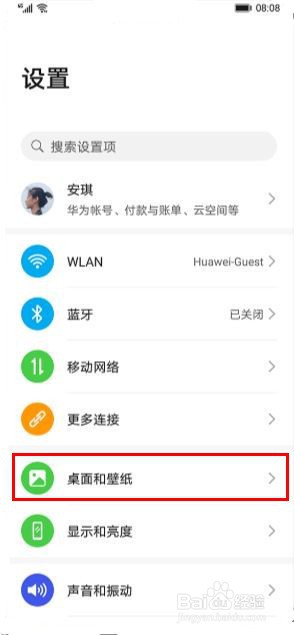 华为mate30如何打开灭屏显示