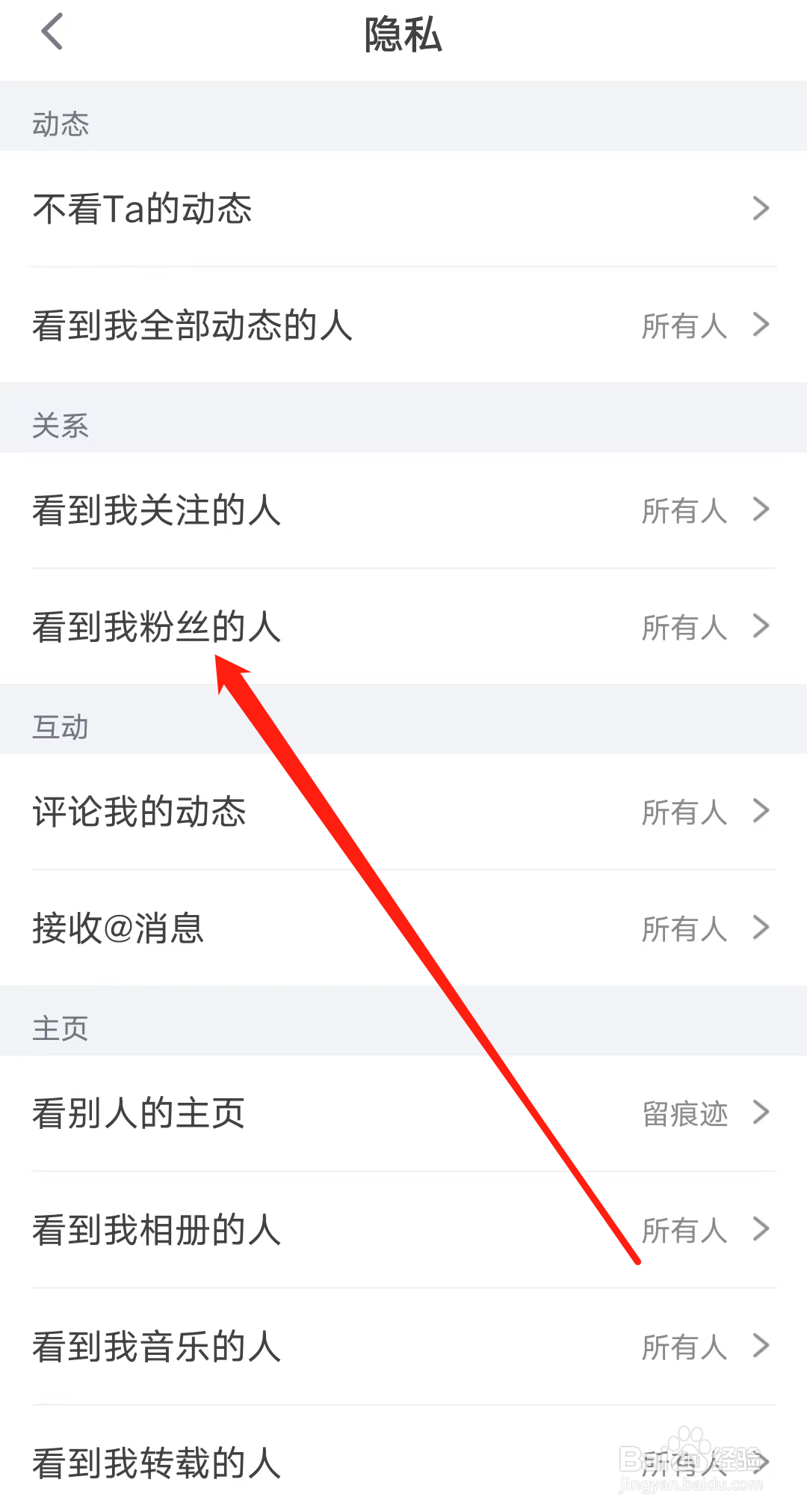 狐友如何设置看到我粉丝的人