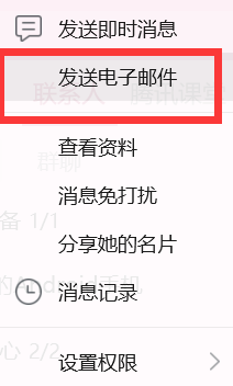 如何给QQ好友发送邮件