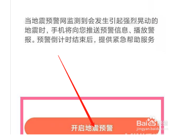 红米note11pro如何开启地震预警