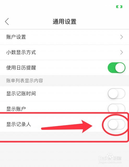 圈子账本怎么关闭记账人