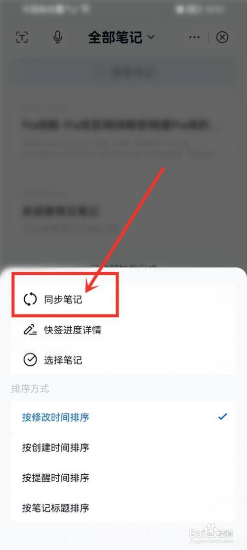 中国移动云盘如何同步笔记