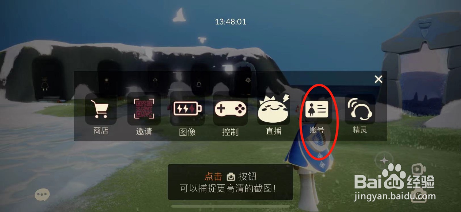 光遇账号怎么换手机登录