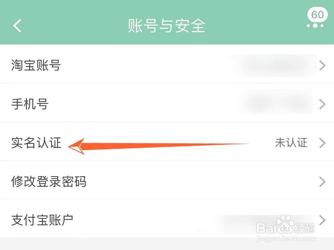 如何完成淘宝实名认证