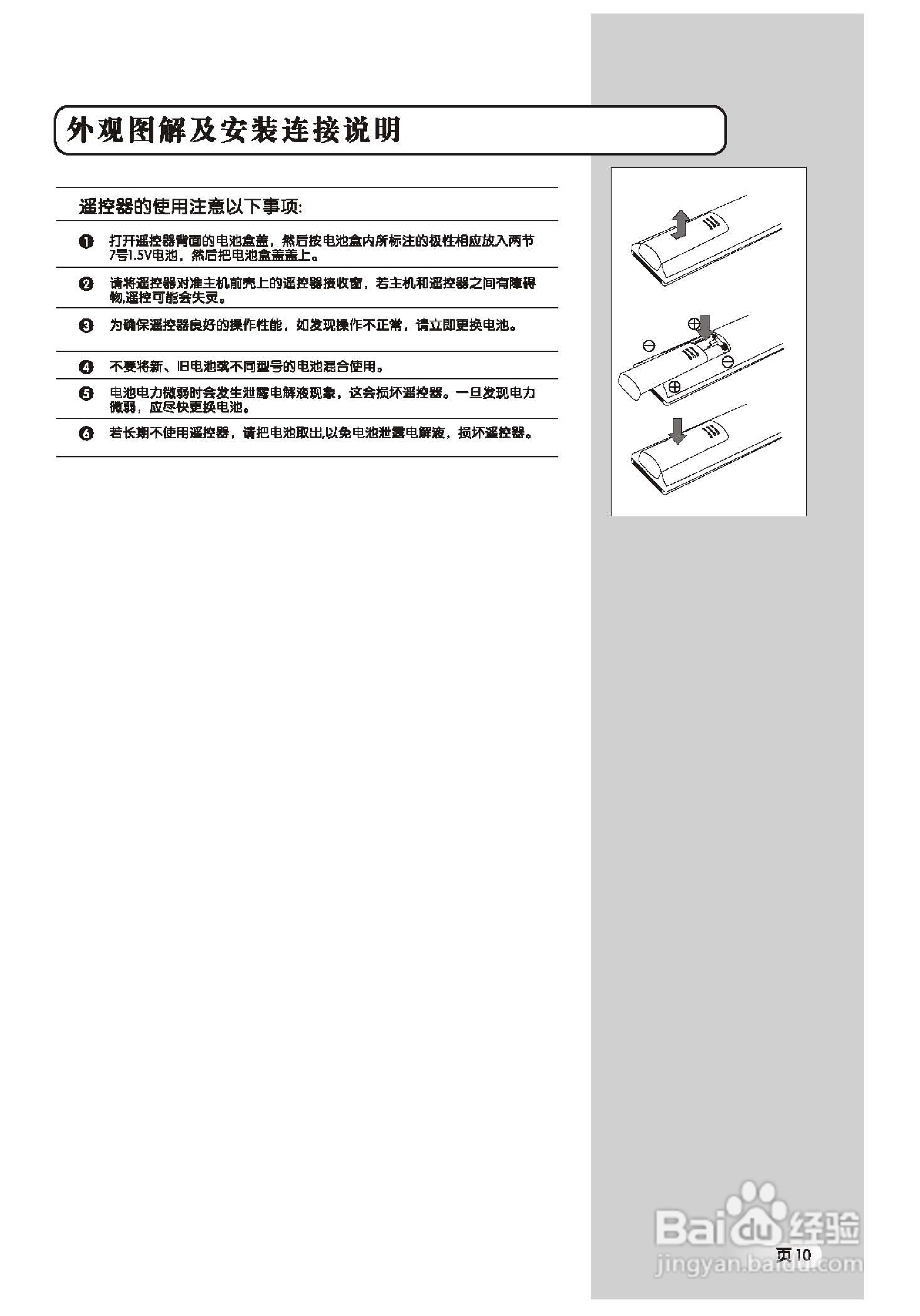 TCL王牌L19M9液晶彩电使用说明书:[2]