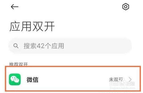 红米note11Tpro如何开启微信分身