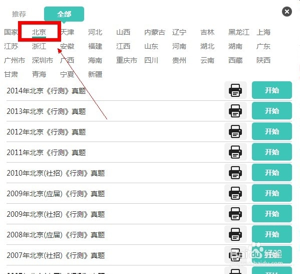 如何下载北京市历年公务员考试行测真题