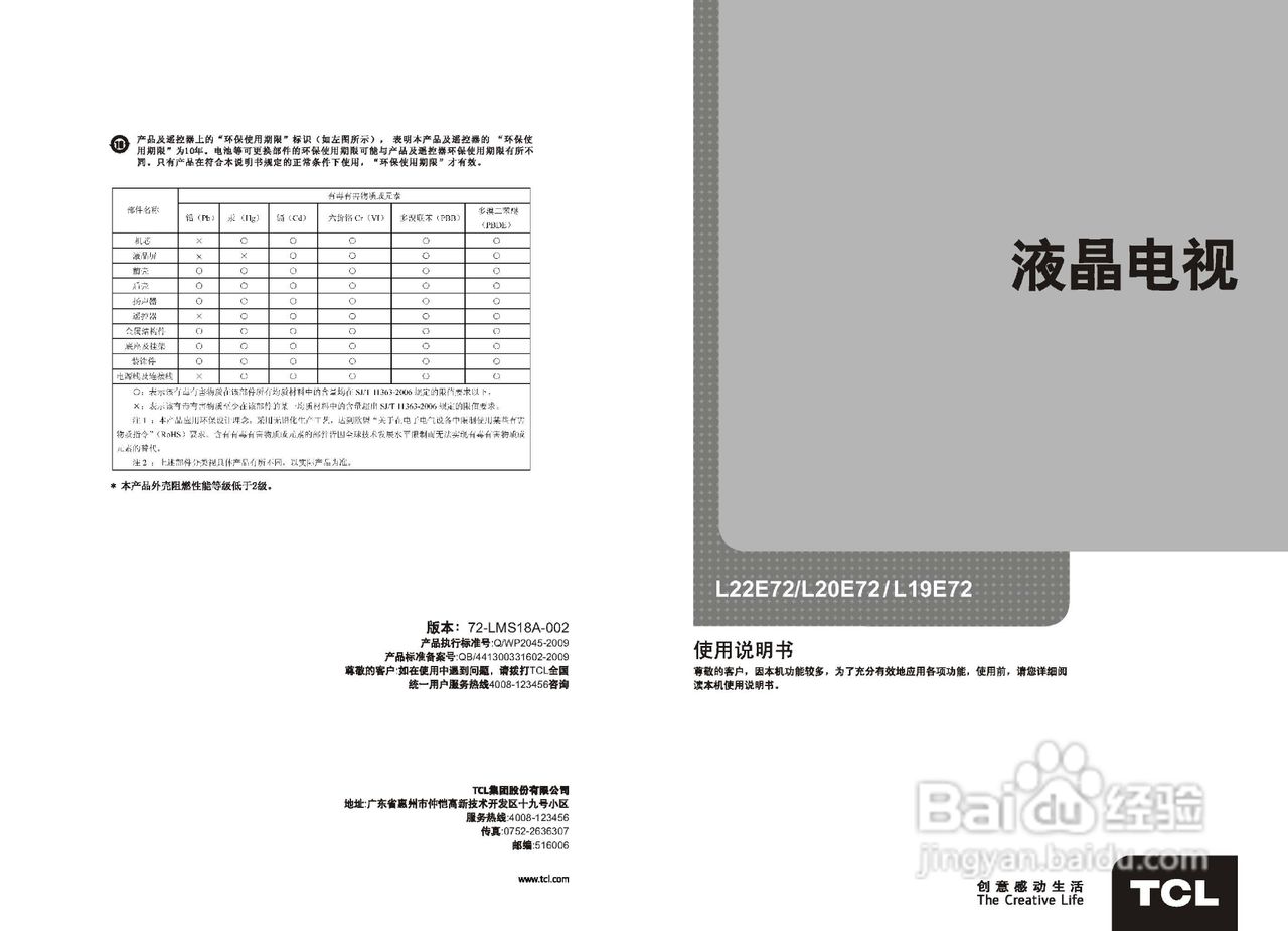 TCL王牌L22E72液晶彩电使用说明书:[1]
