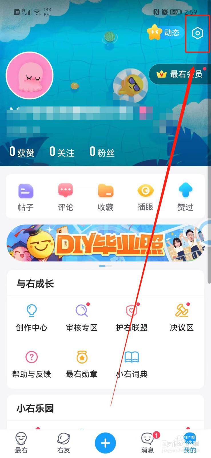 最右怎么开启夜间模式