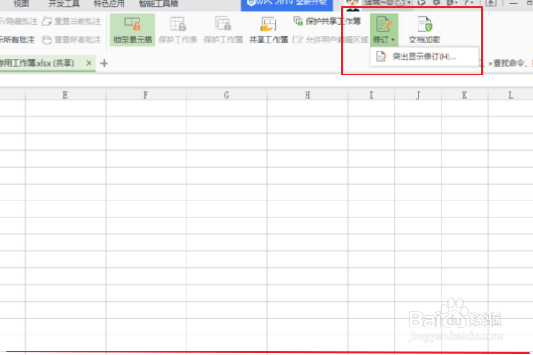 EXCEL软件中怎么使用突出显示修订功能