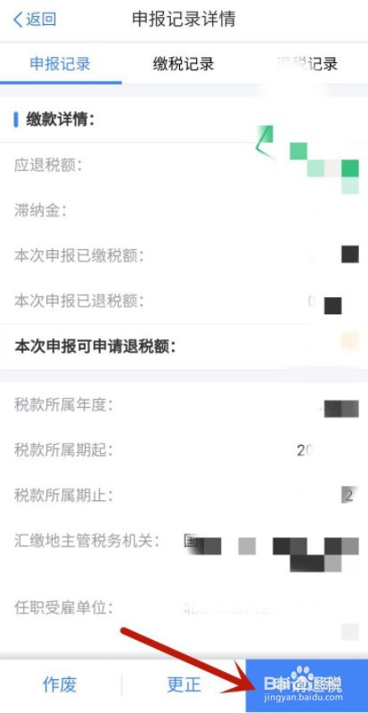 2021申请退税步骤