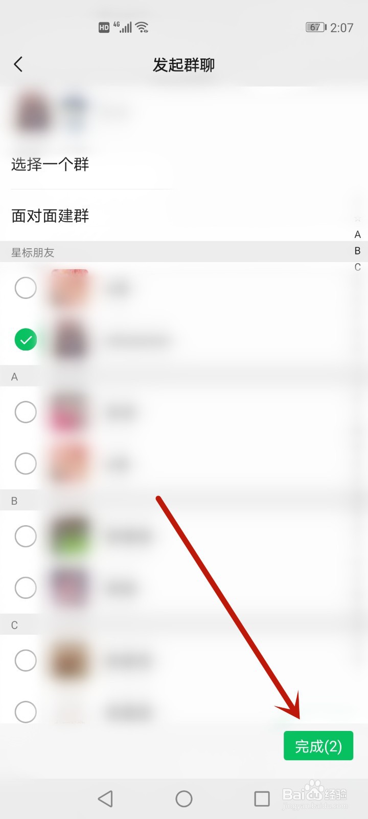 如何发起群聊