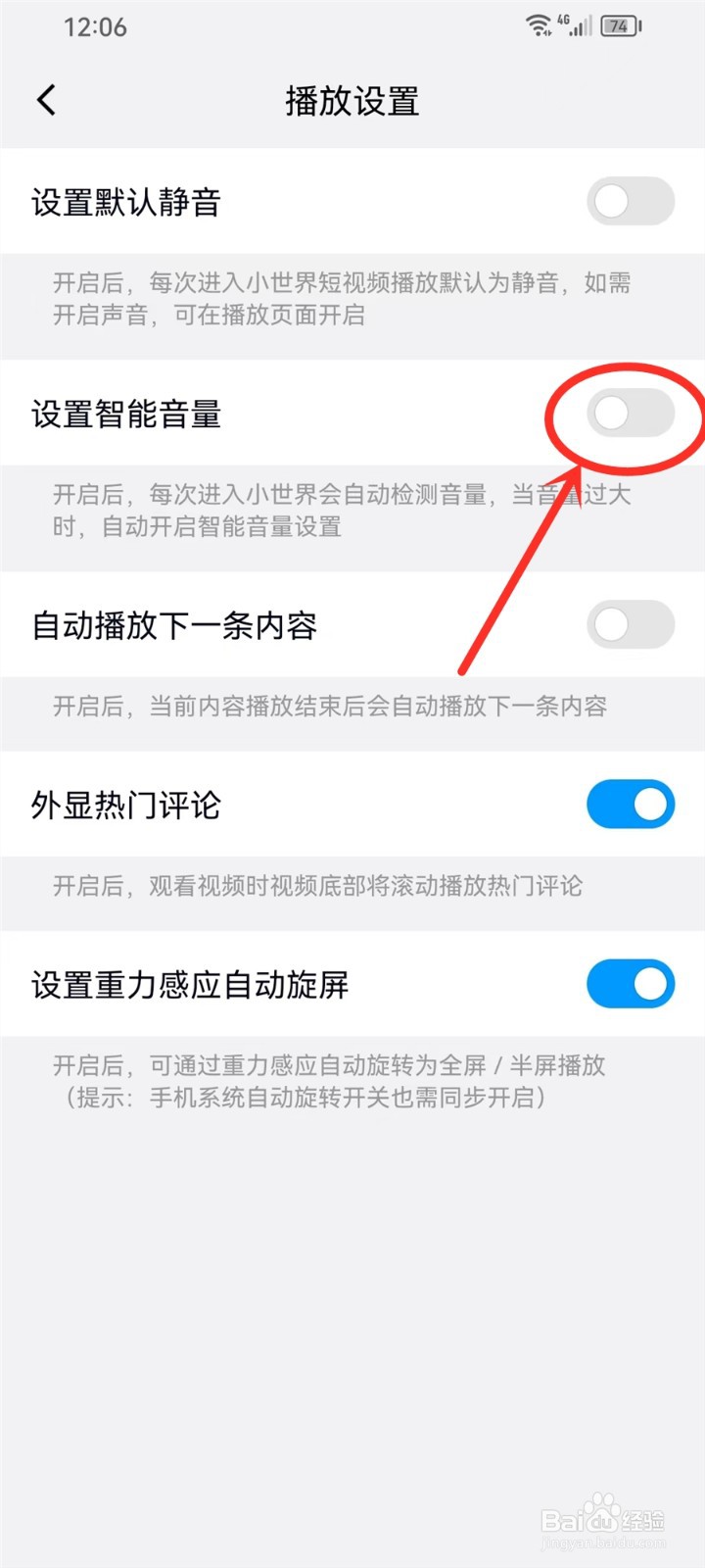 qq小世界自动调节音量怎么关闭