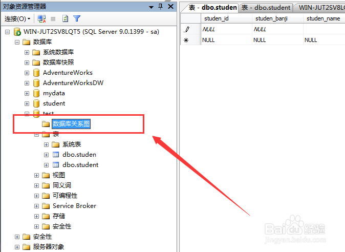 SQL2005数据库如何使用数据关系图
