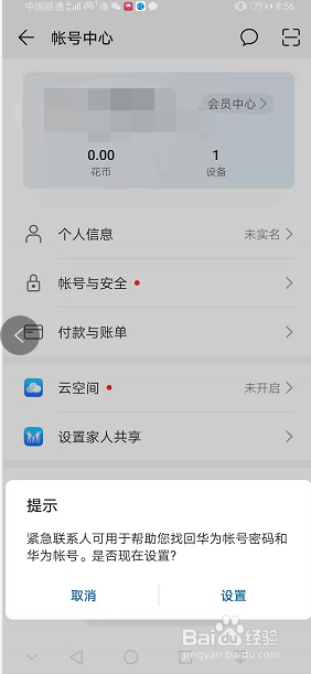2019年华为手机怎么注册华为账号