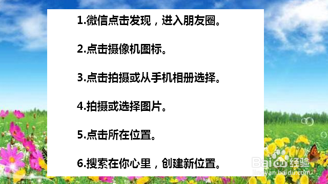 微信地区怎么改“在你心里”