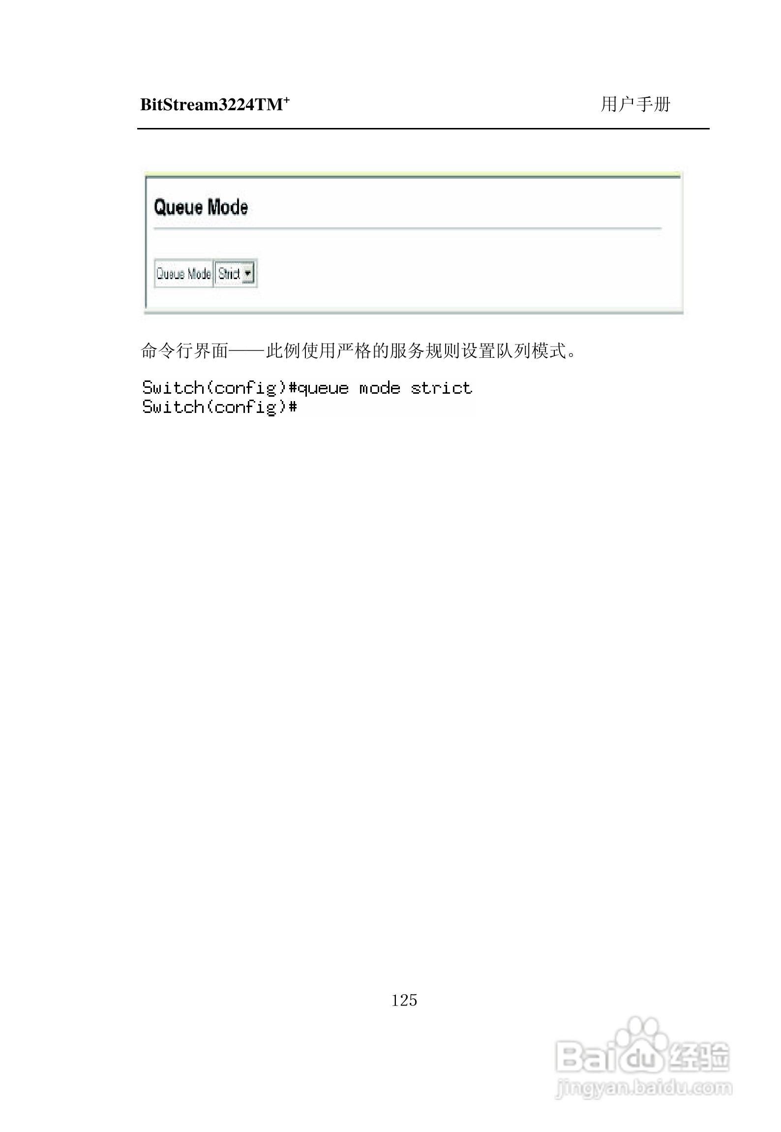 紫光比威 BitStream3224TM智能型快速以太网交换机用户:[14]