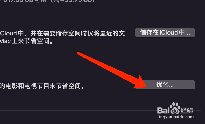 Mac系统如何优化空间？