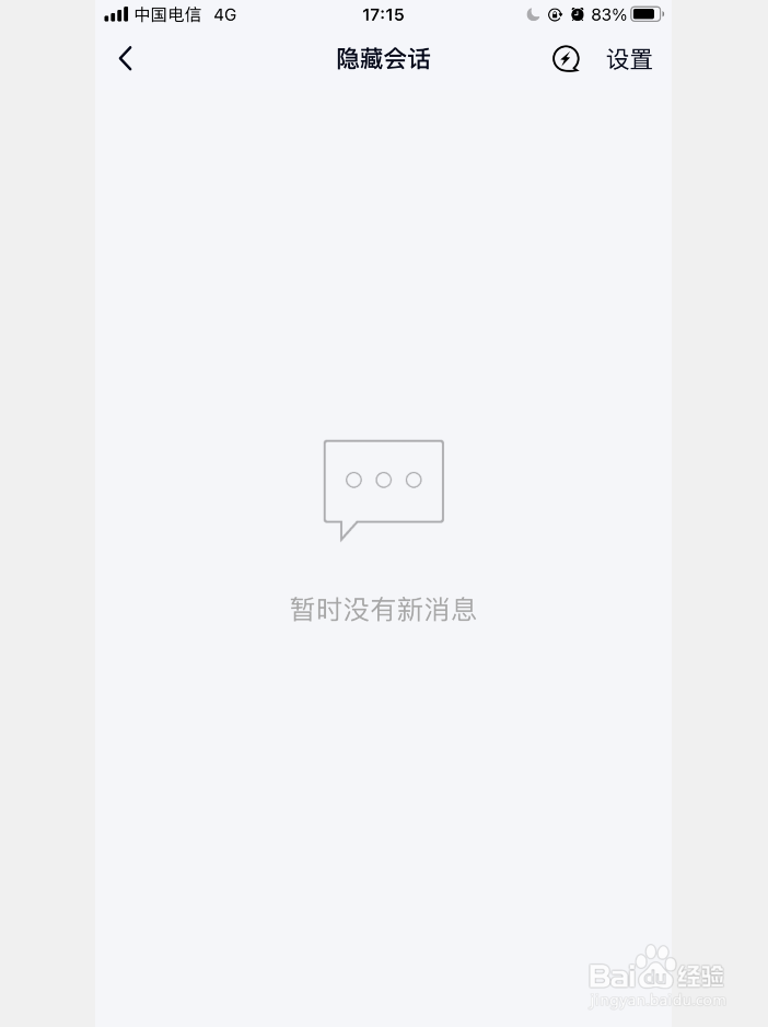 手机QQ怎么查看隐藏会话