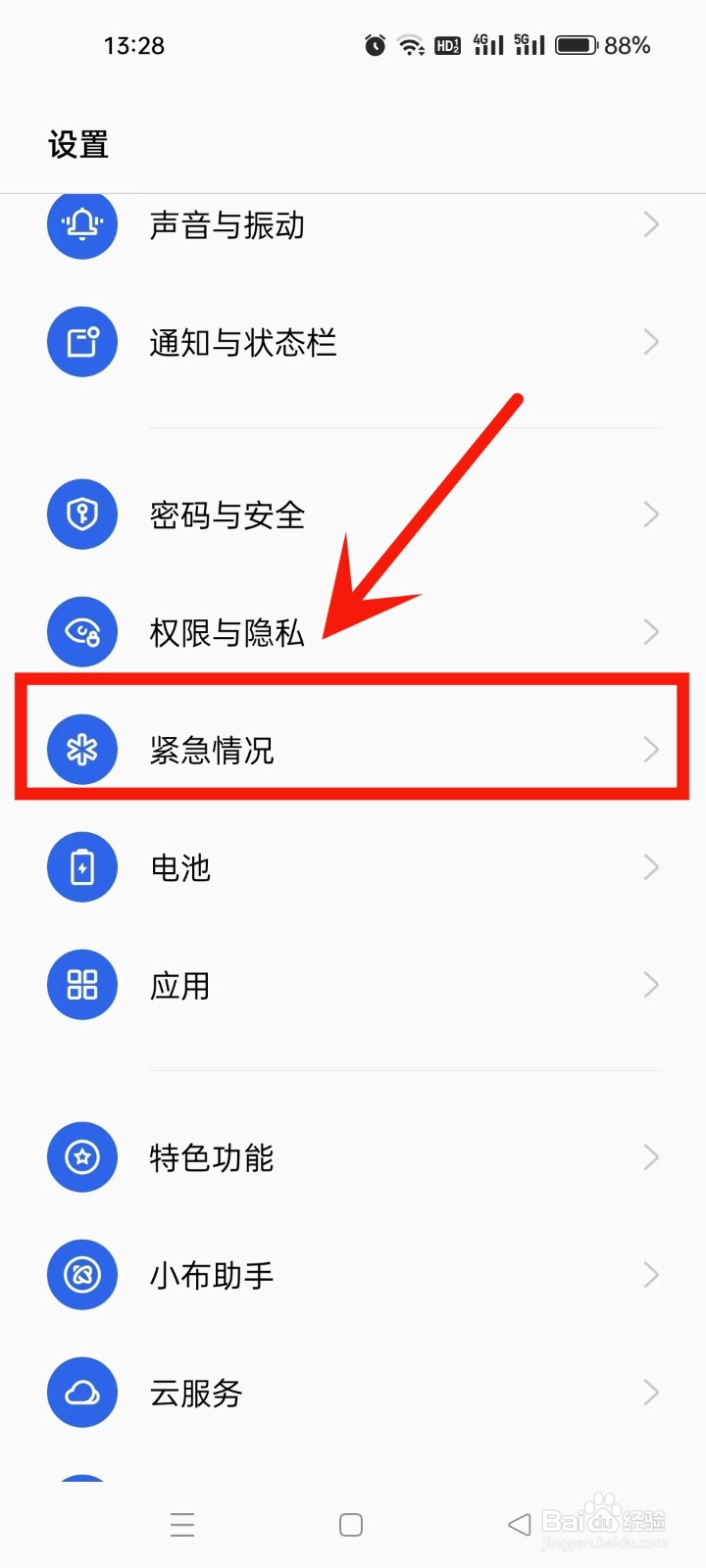 真我realme手机如何设置紧急联系人