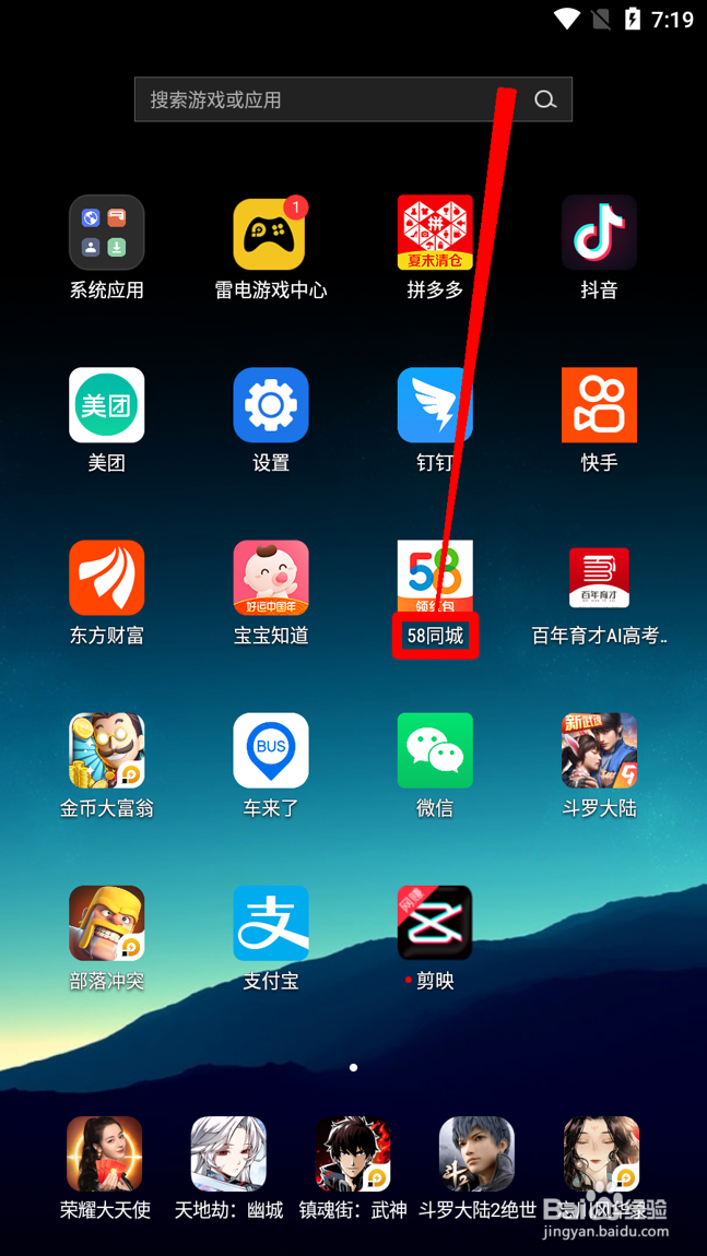 58同城怎么进行营业执照法人认证