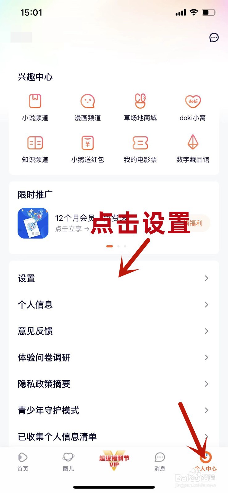 如何查看腾讯视频APP是否为最新版