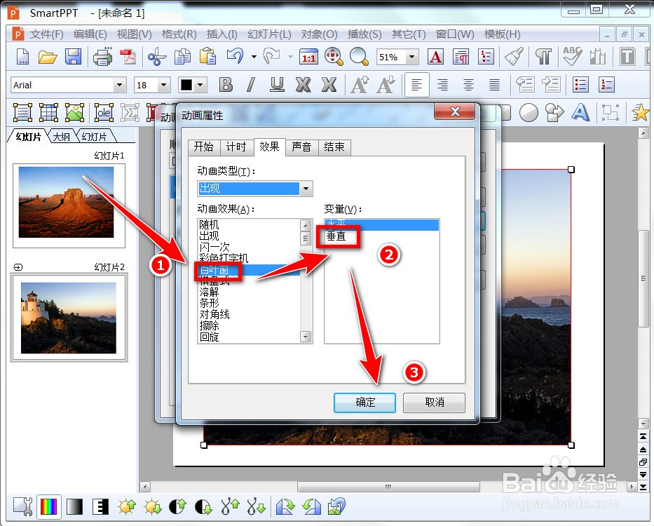 SmartPPT如何更改百叶窗特效的运动方向