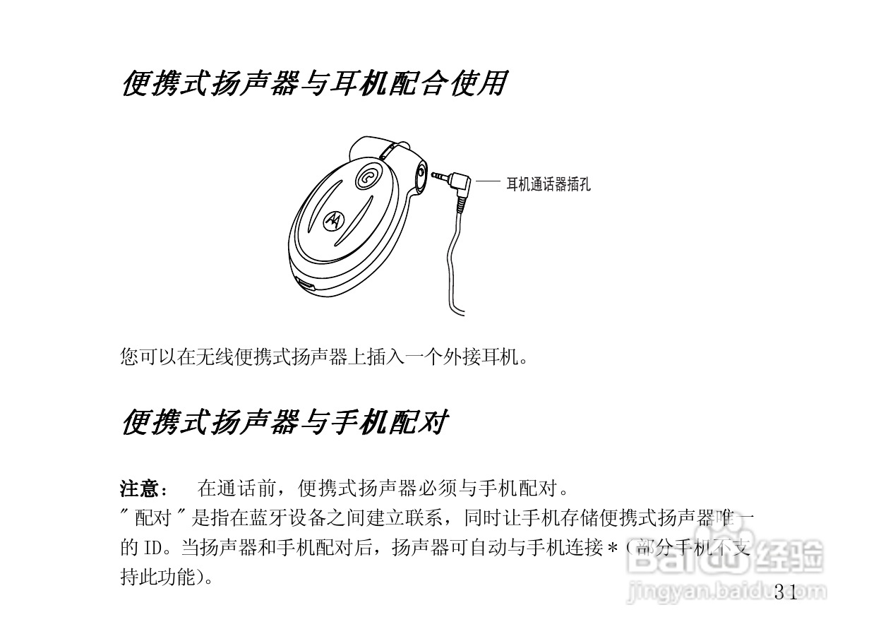 摩托罗拉HF820蓝牙耳机使用说明书:[4]