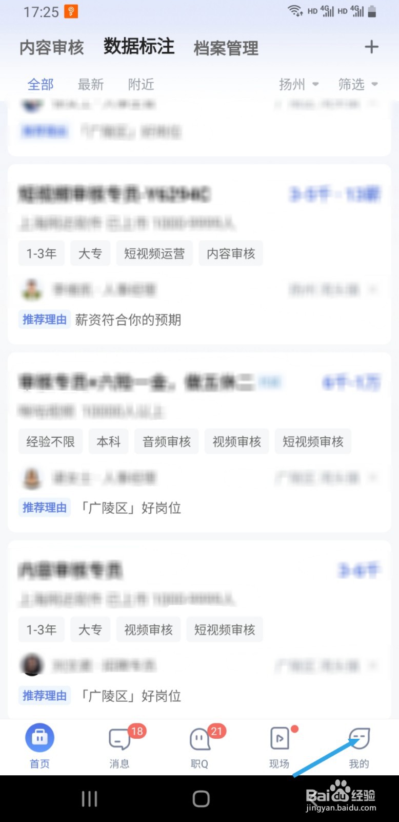 智联招聘如何查看正在使用的版本号