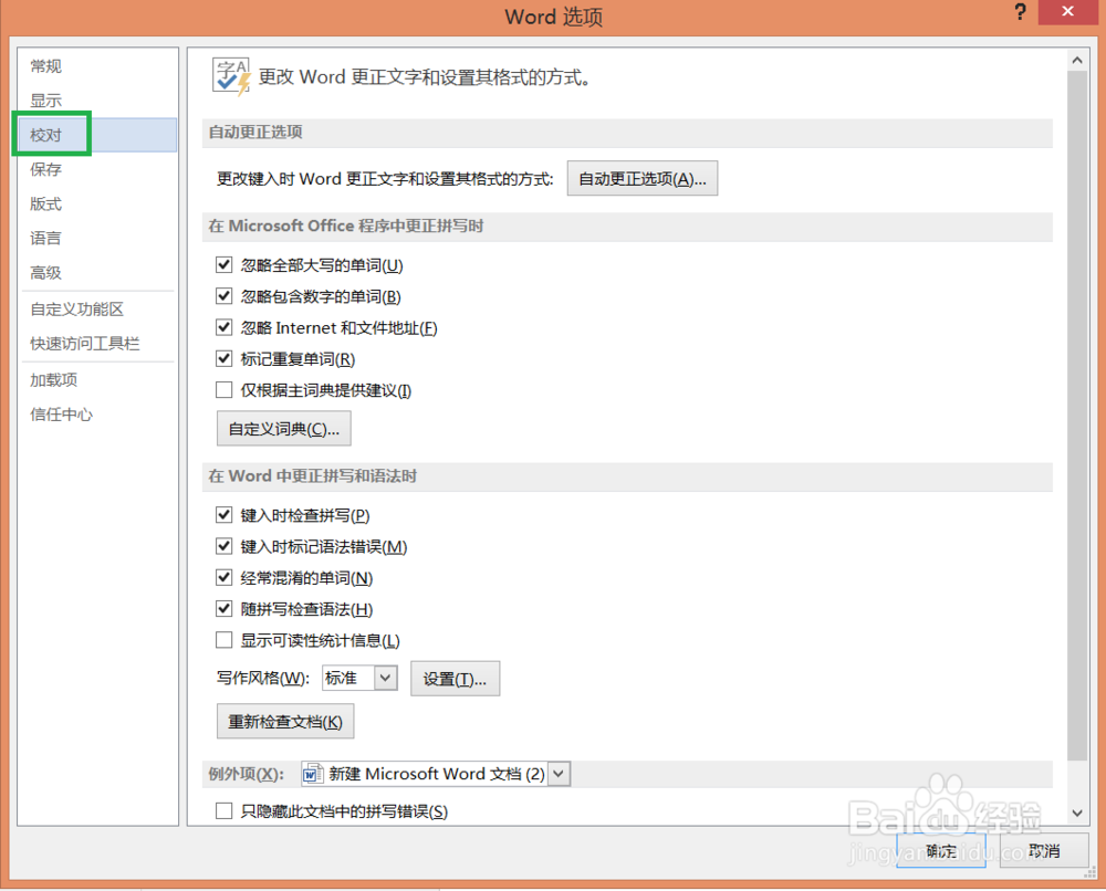 word文档怎么取消自动编号