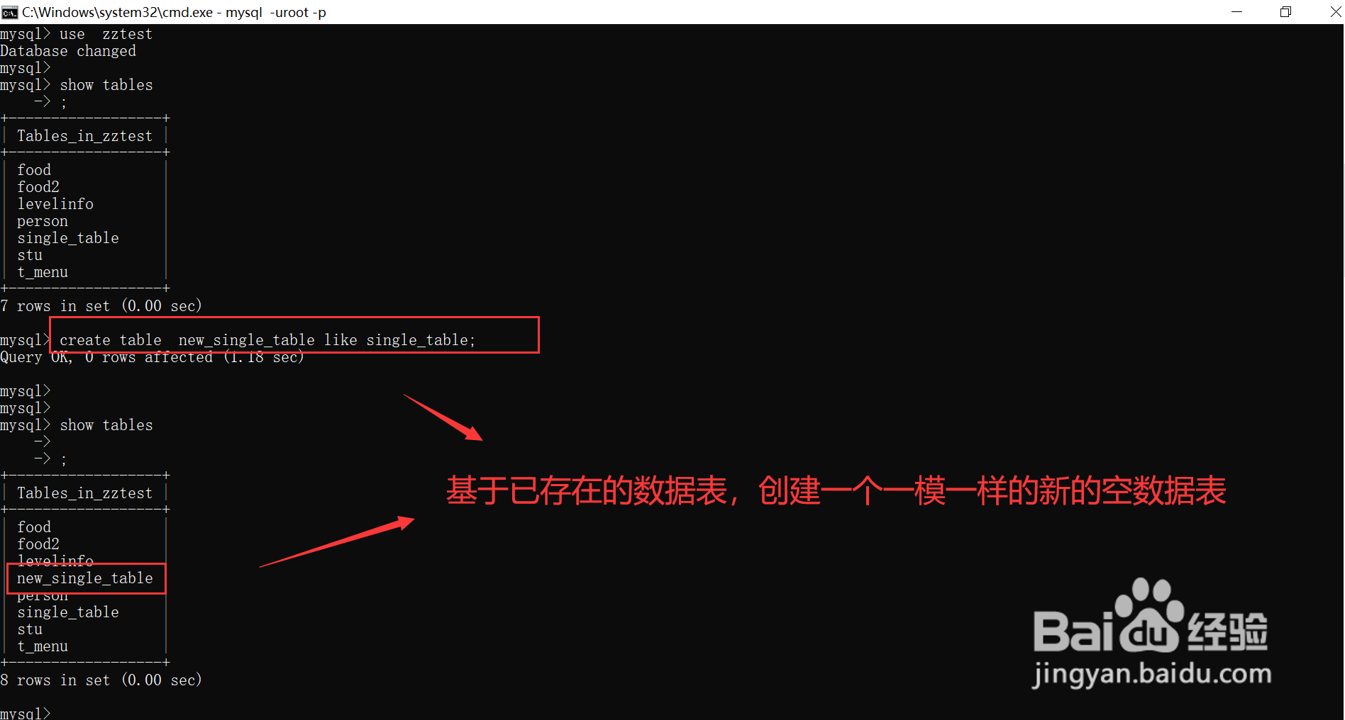 MySQL如何基于现有表创建一张完全一样的空表