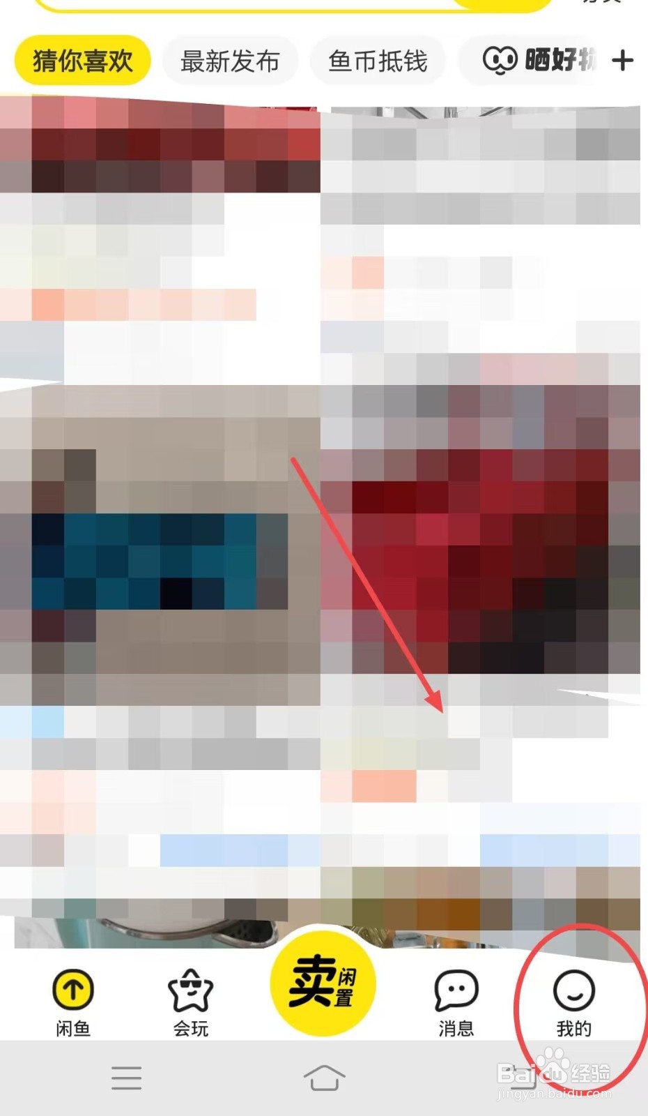 在闲鱼APP上,如何查看有奖活动?