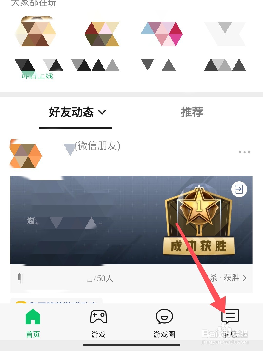 微信游戏怎么清空订阅消息
