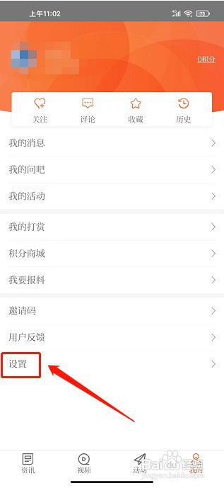 晶报app如何清理缓存