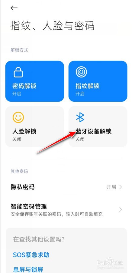 小米手机蓝牙怎么用于手表解锁