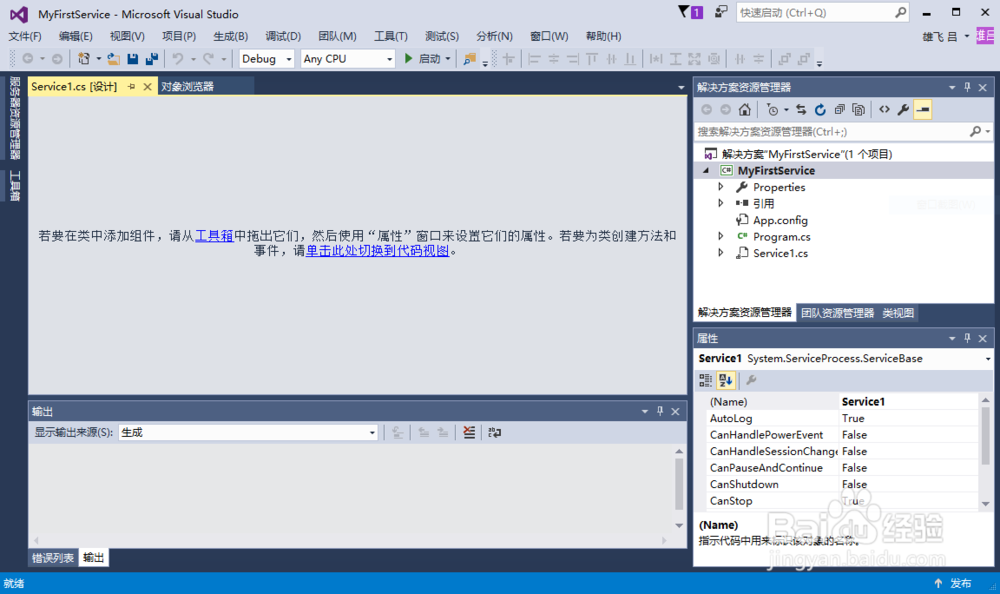 最简单的C# Windows服务程序