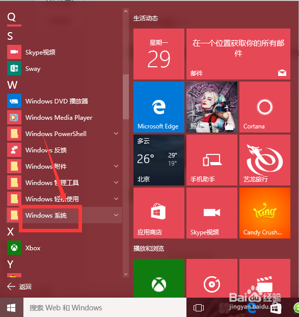 win10如何打开运行？