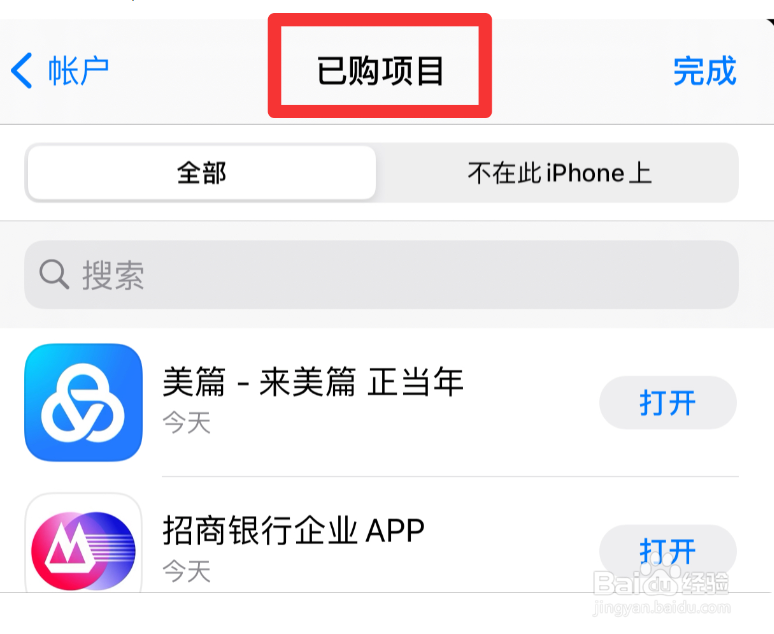 苹果商店怎么查询已购订单