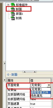 如何制作《东关街——民间美食》电子杂志