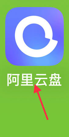 阿里云盘如何进入回收站