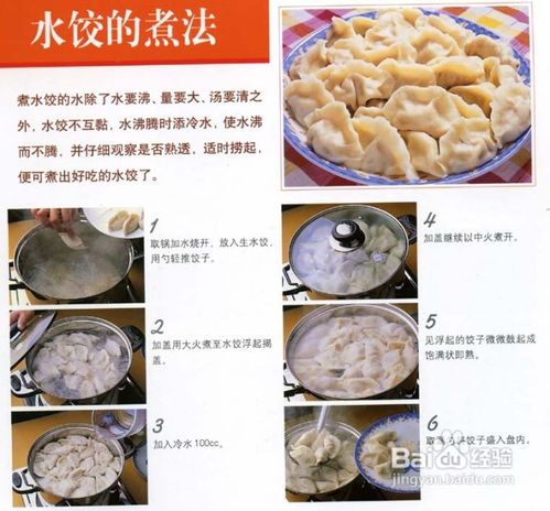 饺子制作过程简单描述图片