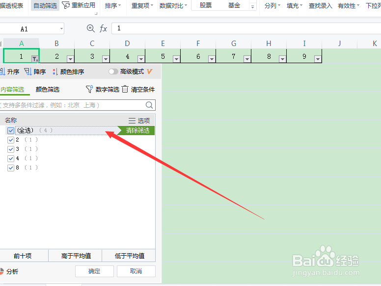 excel批量删除空白行