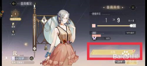 绝对演绎如何升级面具