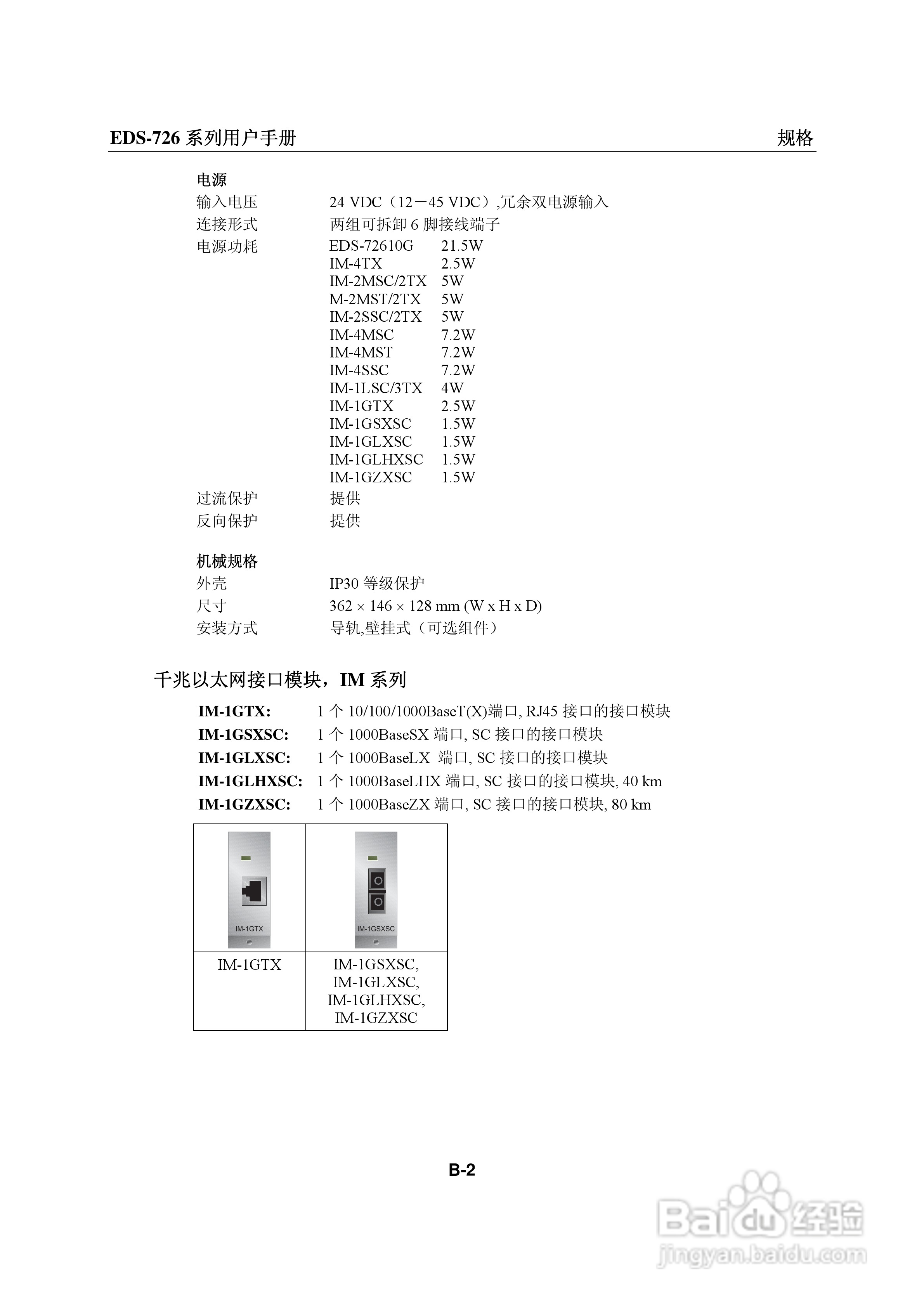 MOXA EDS-726系列以太网交换机用户手册:[10]