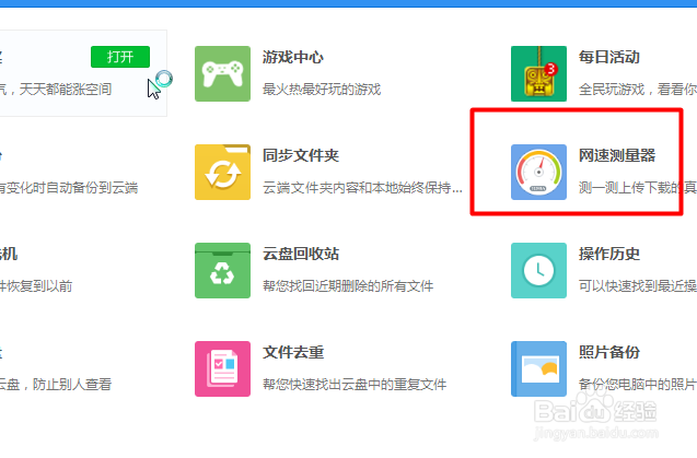 怎样利用360网盘测网速