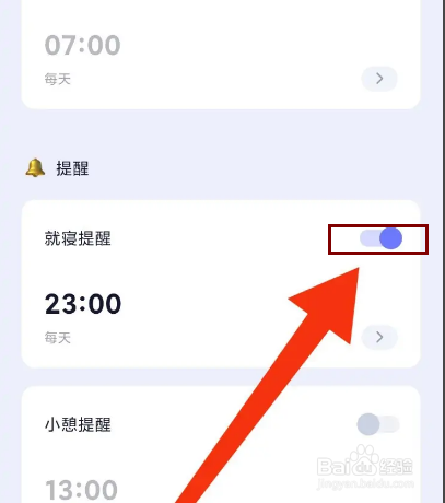 小睡眠怎么开启就寝提醒