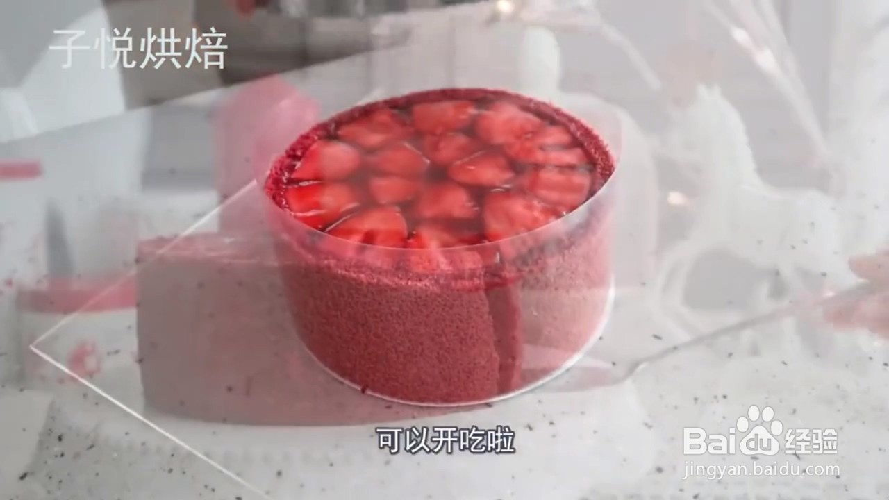 如何制作红丝绒草莓果冻蛋糕